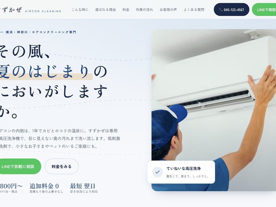 エアコン清掃