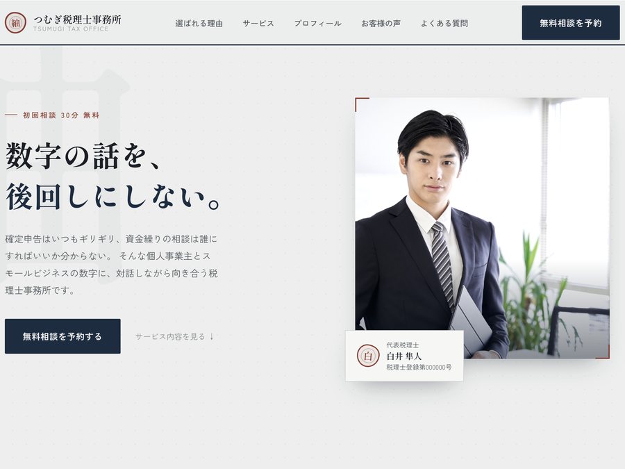 税理士事務所