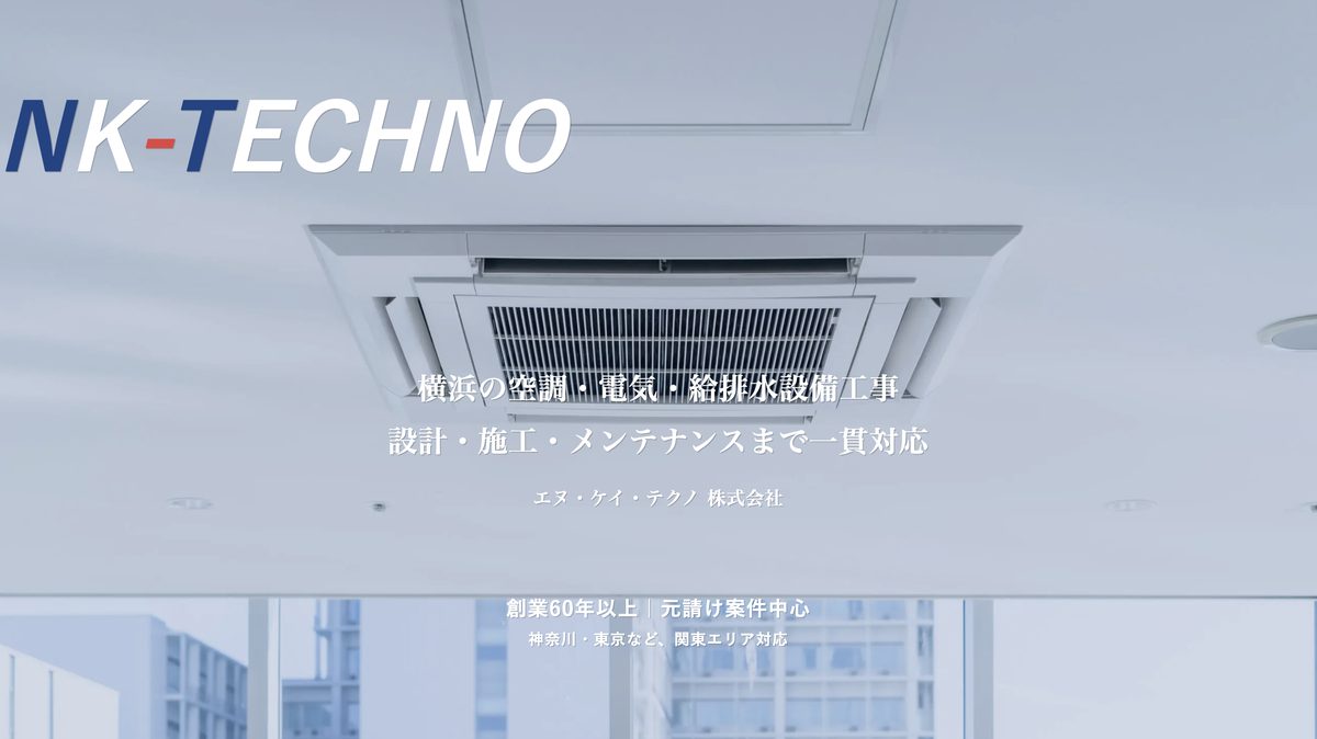エヌ・ケイ・テクノ